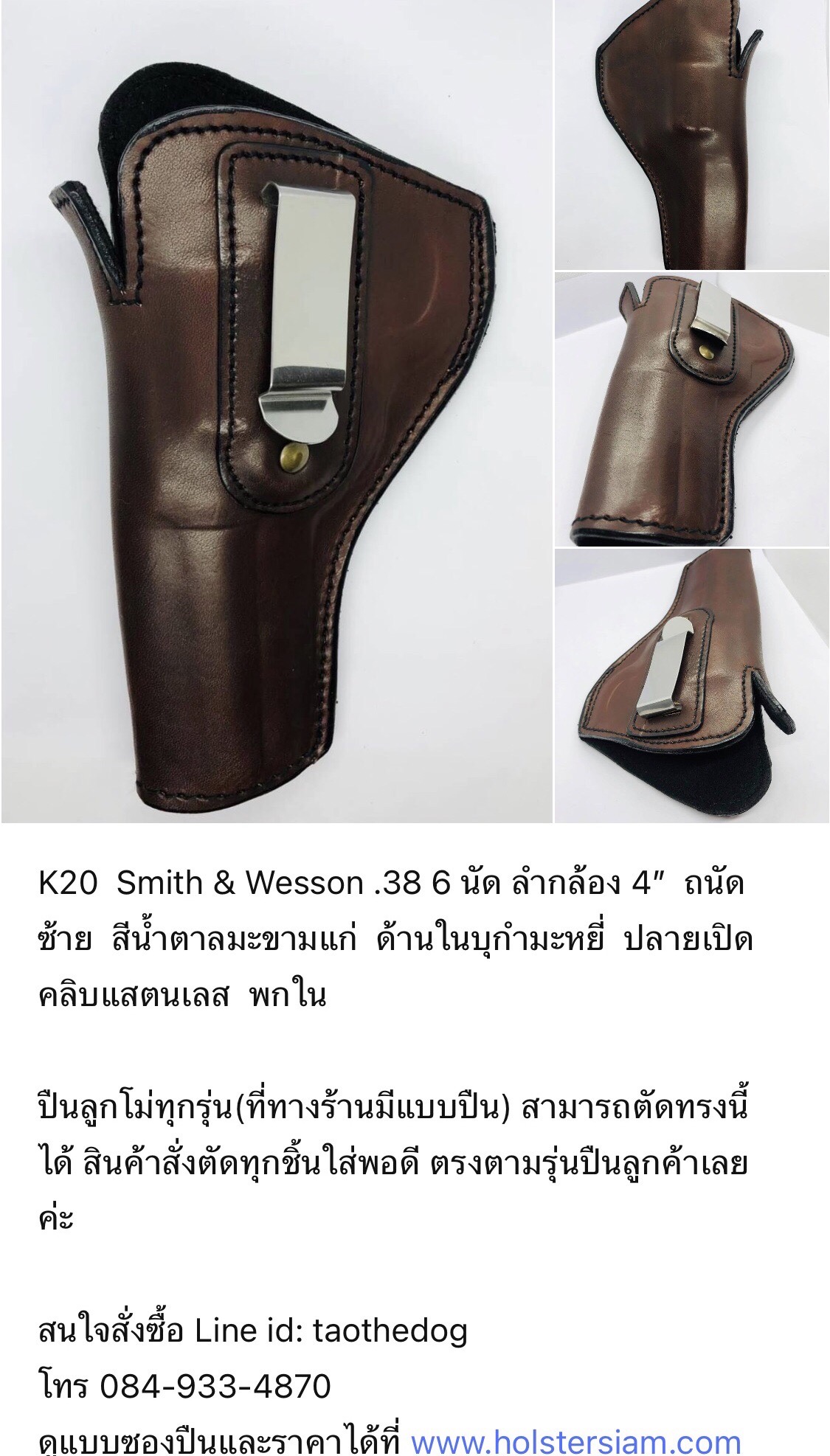 รหัสซองปืน K20 Smith & Wesson .38 6 นัด ลำกล้อง 4"