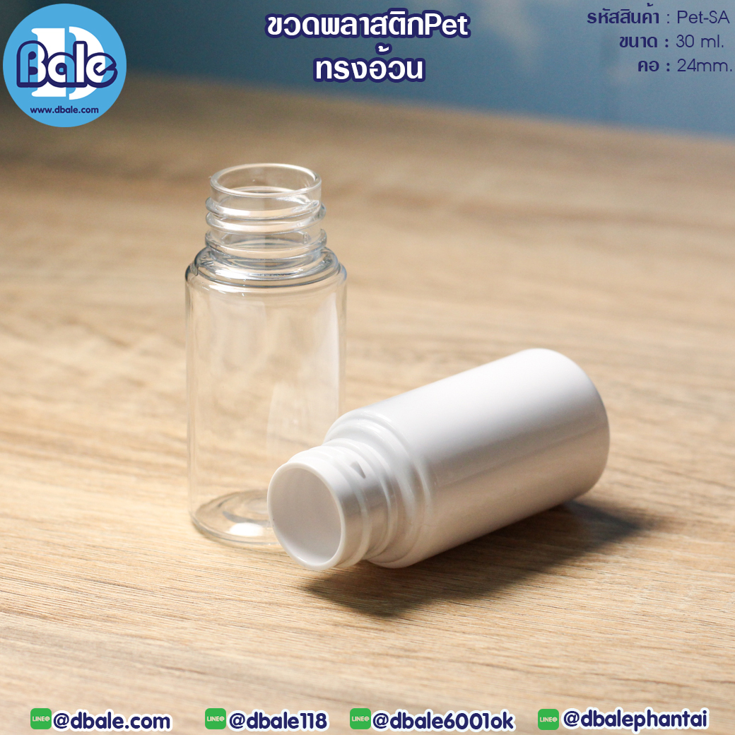Pet-SA 30ml.ขวดพลาสติกทรงอ้วน