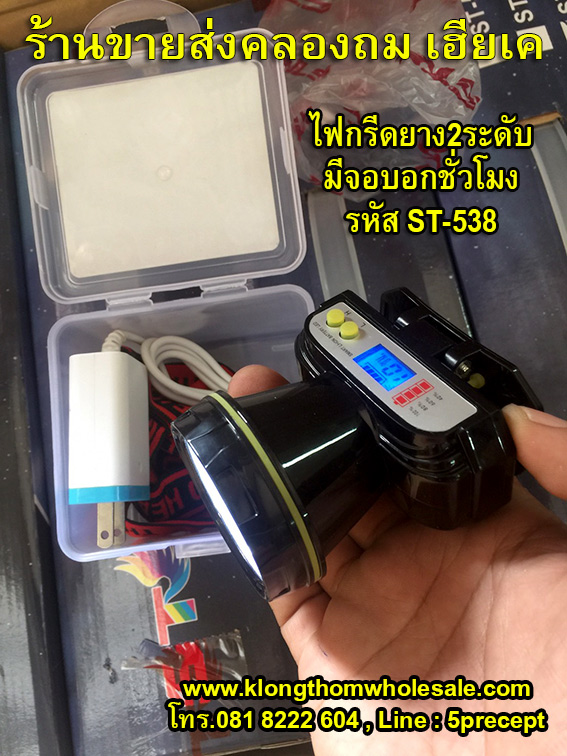 ไฟฉายคาดหัวST538จอดิจิตอลหน้าเล็กแรงสูง