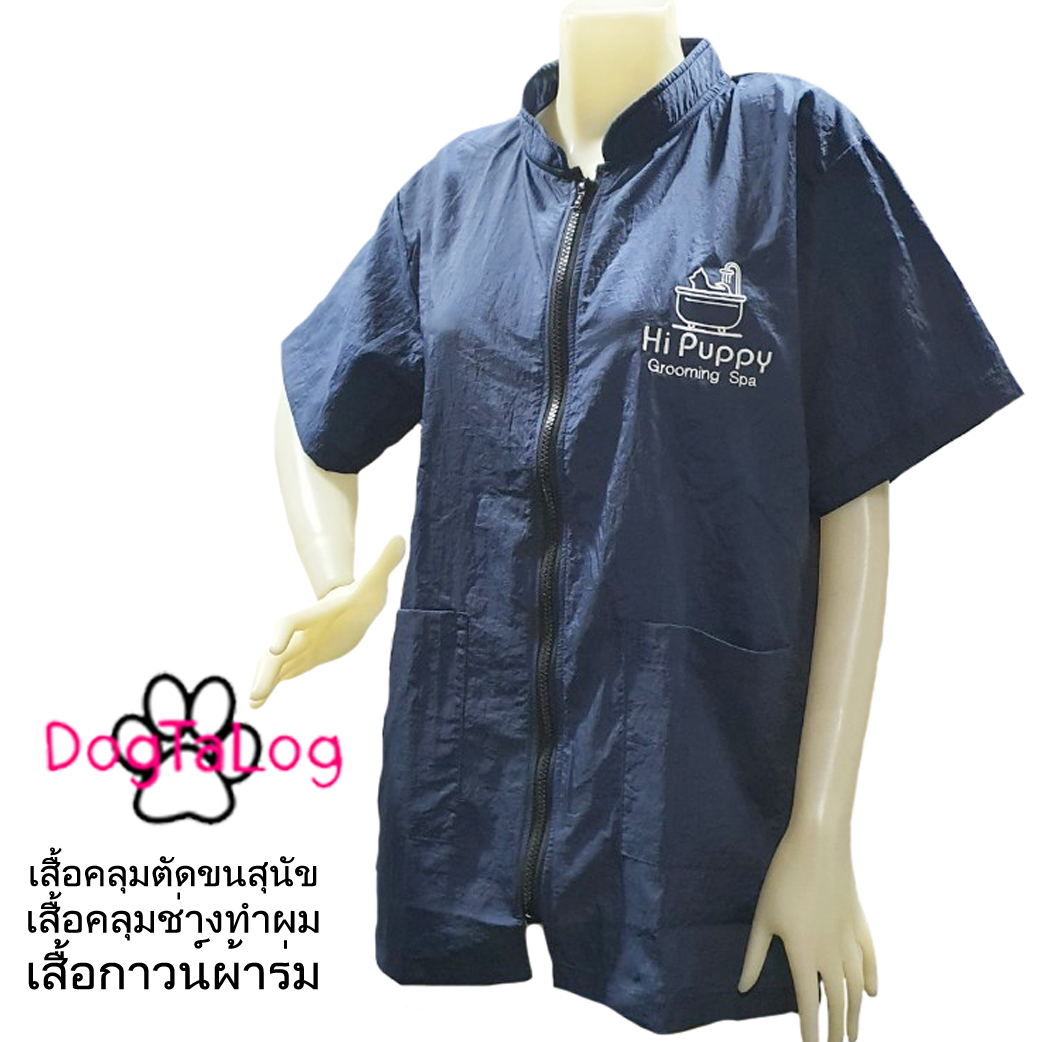Dogtalog Groomer Apparel เสื้อคลุมผ้าร่ม เสื้อคลุมตัดขน เสื้อคลุมช่าง เสื้อคลุมกันเปื้อน สีกรมท่า