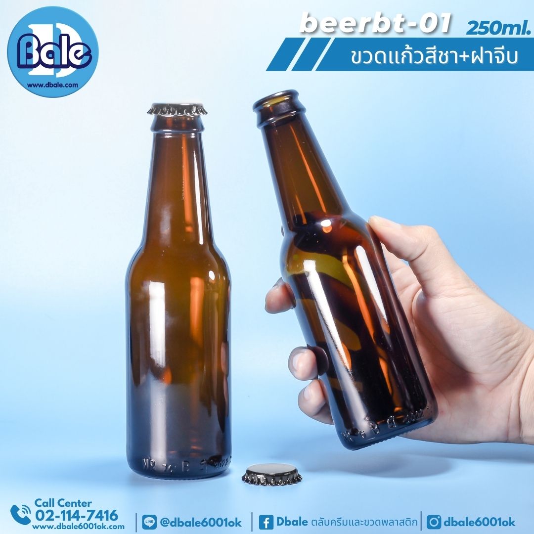 beerbt-01 250ml. ขวดแก้ว ขวดเบียร์ ขวดน้ำดื่ม ขวดเหล้าขาว