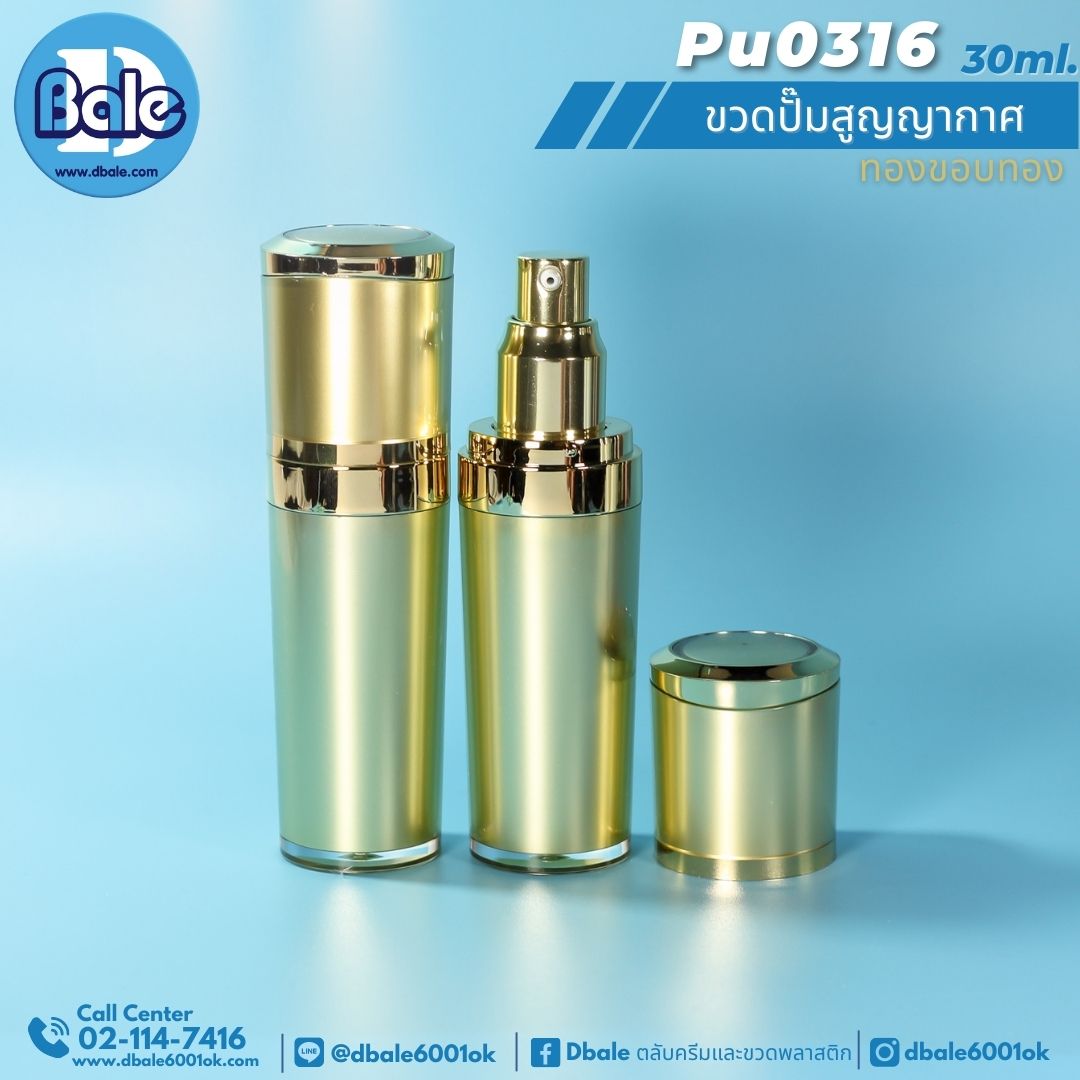 pu0316 30ml ขวดปั๊ม