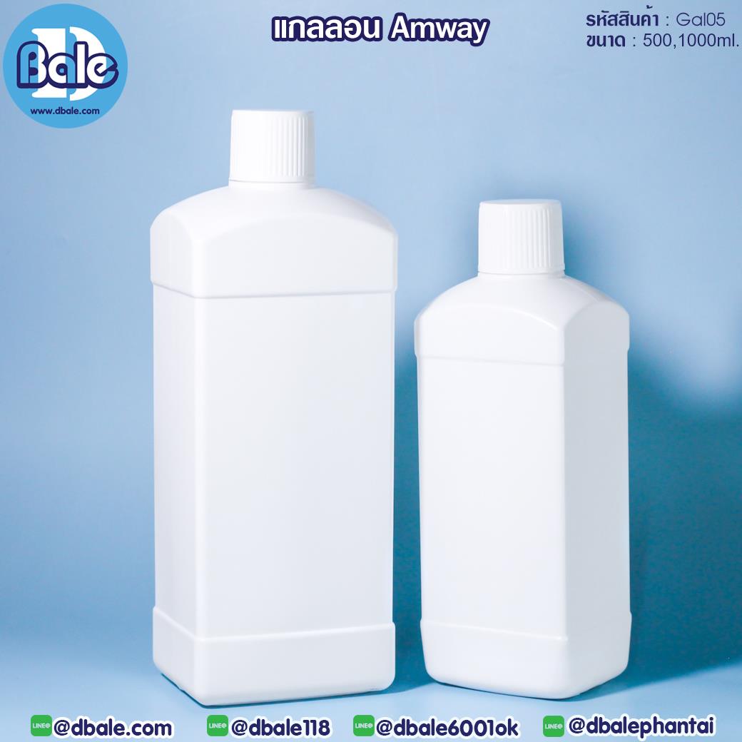 Gal05 ขวดแกลลอนAMWAY