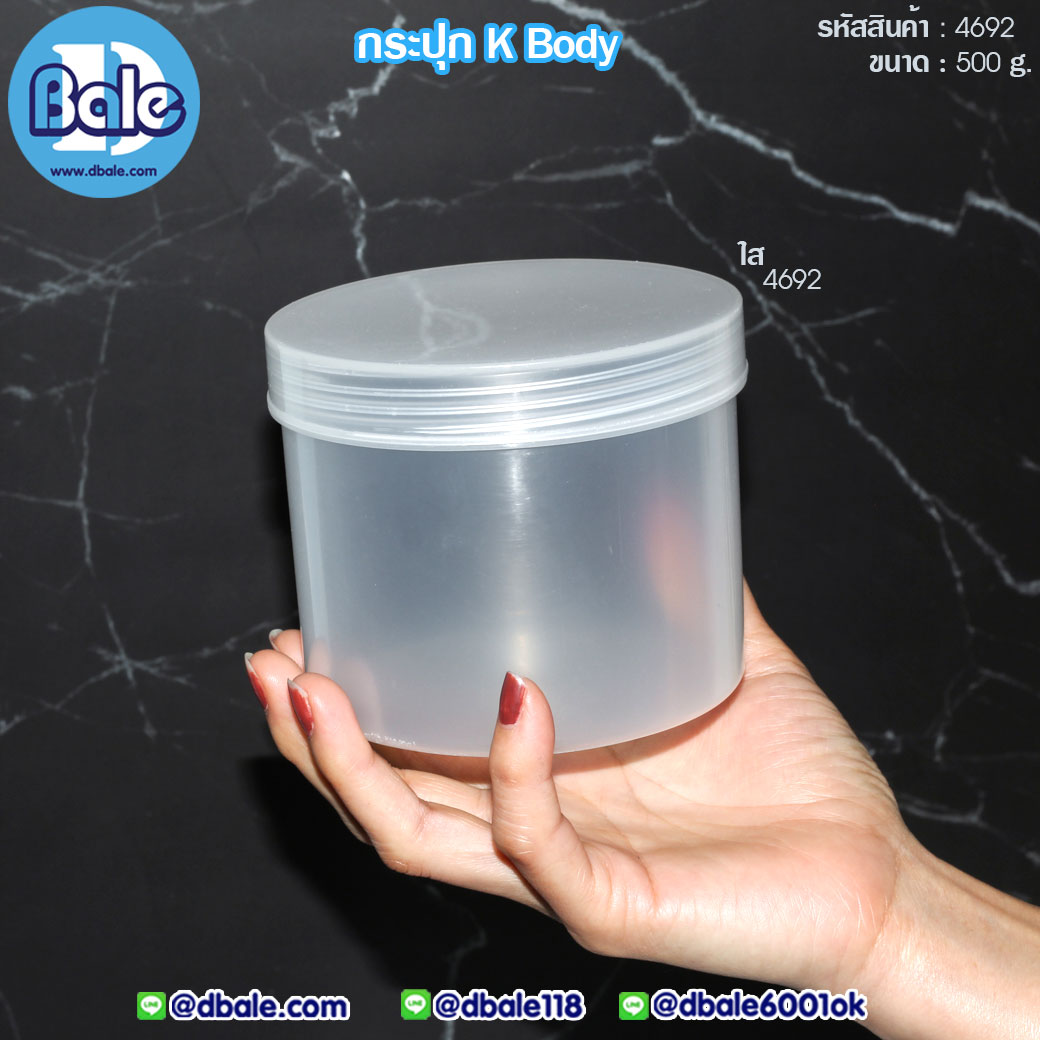kbody 500g. กระปุกKbody สี ขาว ใส