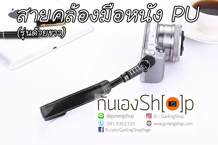 สายคล้องข้อมือกล้องหนัง PU รุ่น ด้ายขาว