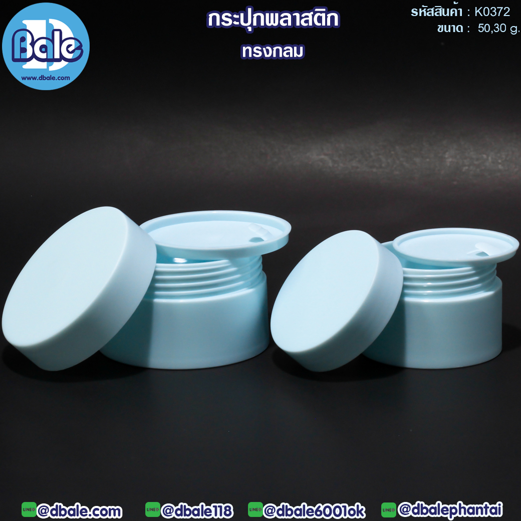 k0372 กระปุกพลาสติกทรงกลม สีฟ้าอ่อน