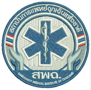 อาร์มปักสถาบันการแพทย์ฉุกเฉินแห่งชาติ (อาร์ม สพฉ.)
