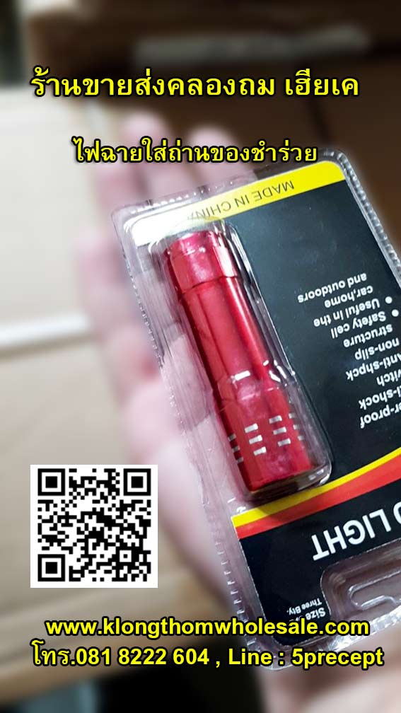 ไฟฉายของชำร่วยใส่ถ่าน