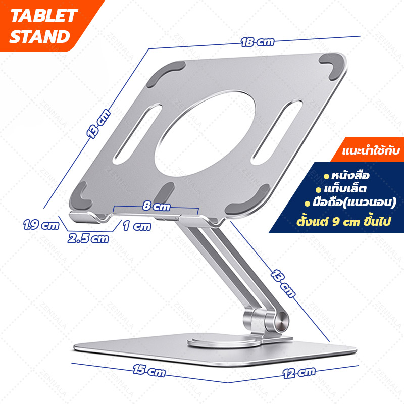 ที่วางโน๊ตบุ๊ค ขาตั้งไอแพด Aluminium【รุ่น L04】มี 2 แบบให้เลือก หมุนแกนได้ 360° | Labtop Stand