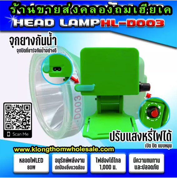 ไฟคาดหัวดำน้ำLEDหมุนหรี่ HL-D003