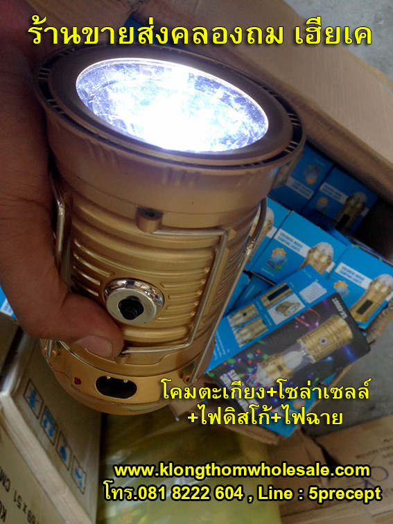 ไฟตะเกียงดิสโก้โซล่าไฟฉายมัลติฟังชั่นก์