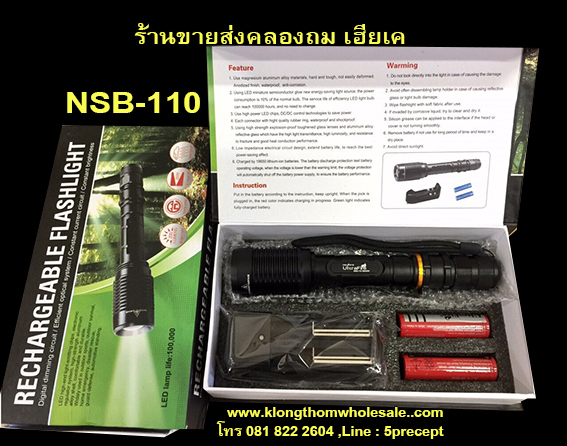 ไฟฉายเหล็กใส่ถ่านNSB-110