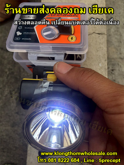 ไฟฉายคาดหัว (แสงขาว) YG-U106W ไฟคาดหัวเปลี่ยนแบตได้ต่อเนื่องแถมแบตลิเธียม YG-106W