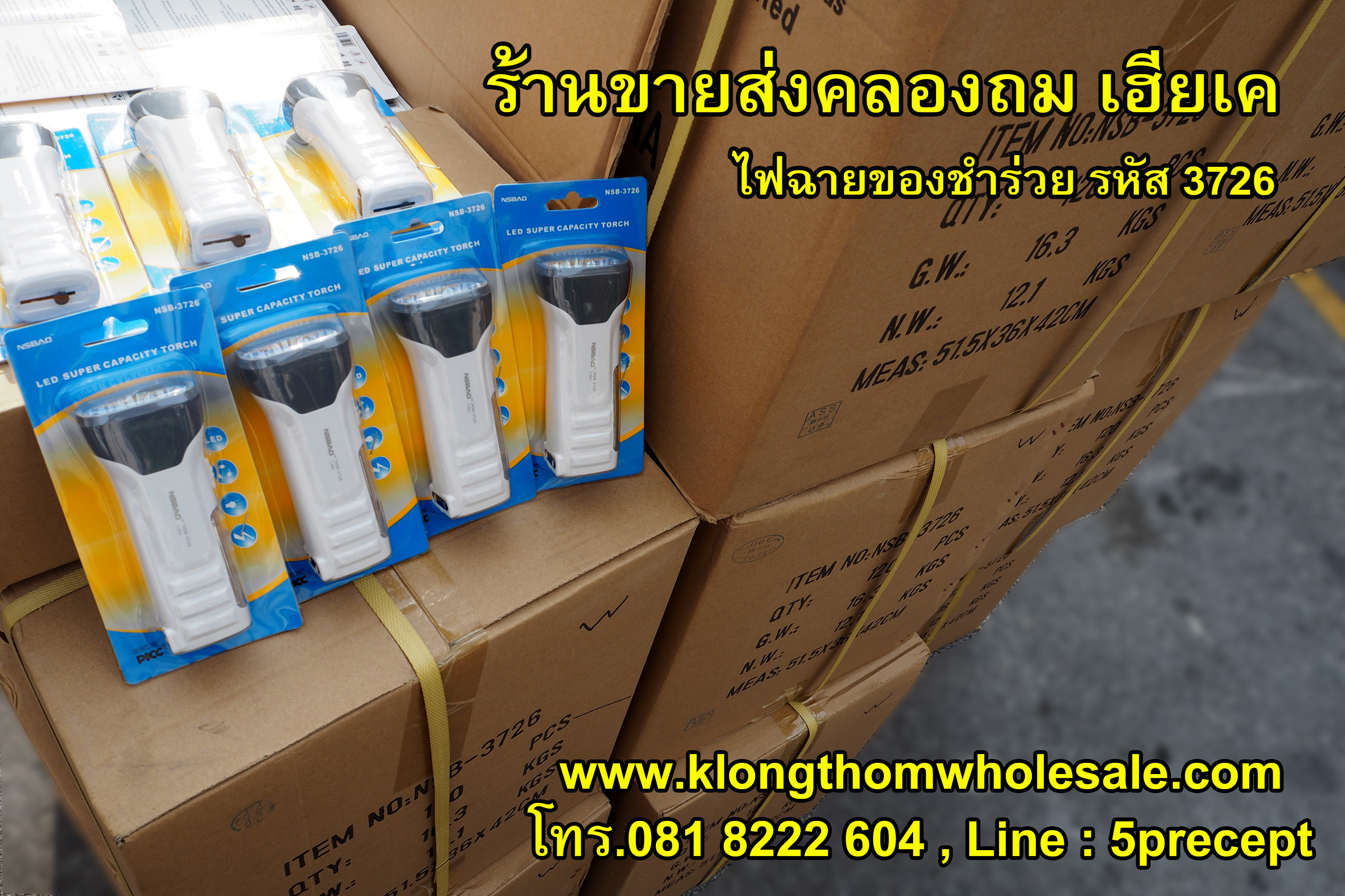 NSB ไฟฉาย LED รุ่น NSB-3726-white