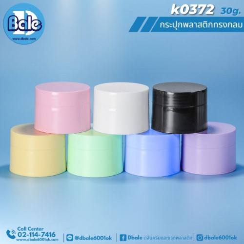 k0372 30g. กระปุกพลาสติกทรงกลม