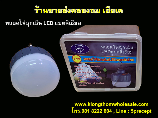 หลอดไฟฉุกเฉินแบตลิเธียม