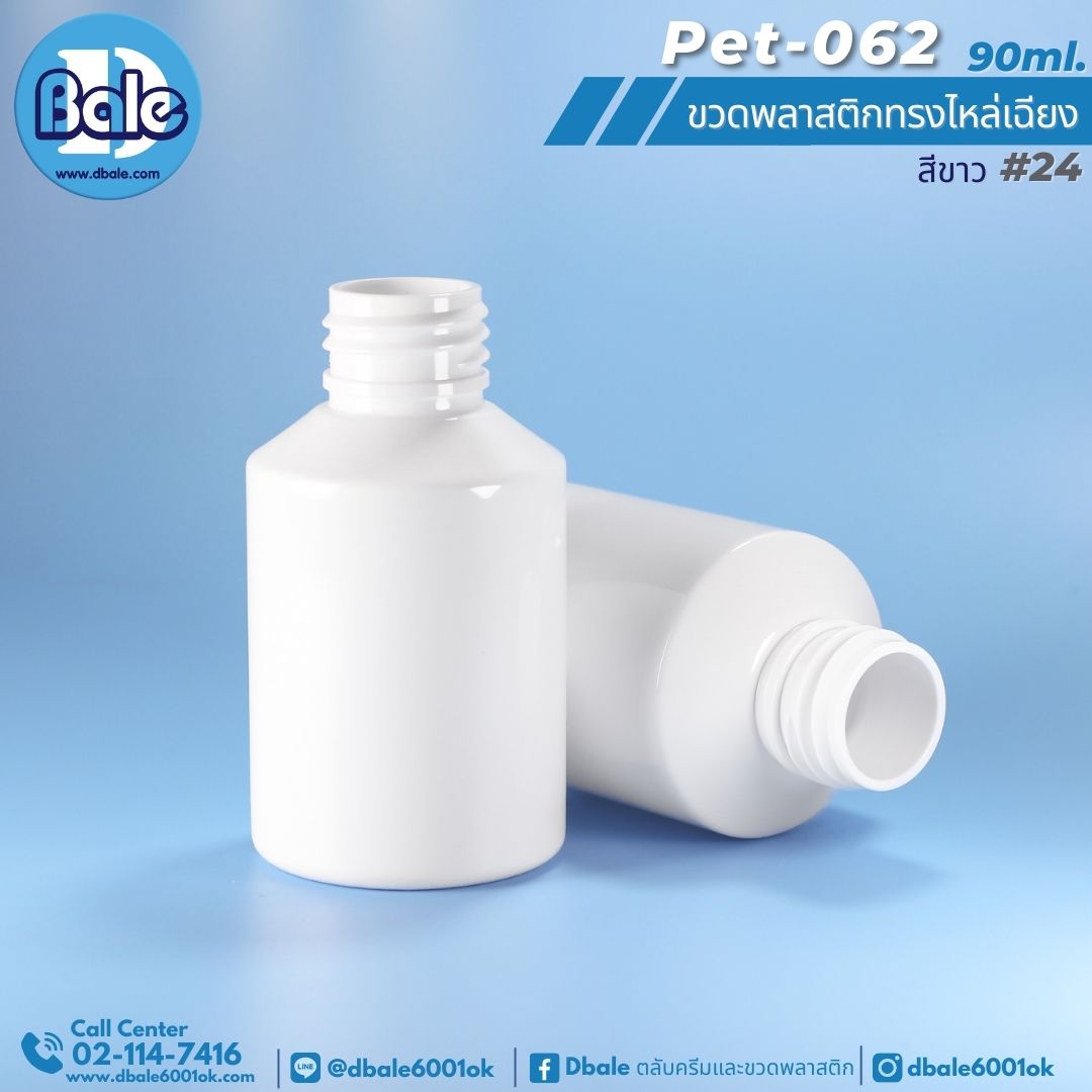 pet-062 90ml. ขวดพลาสติกทรงไหล่เฉียง สีขาว