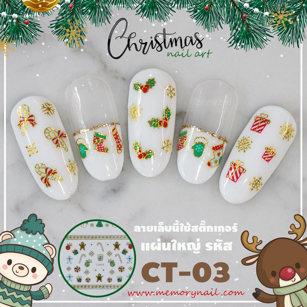 สติ๊กเกอร์ติดเล็บ คริสมาส