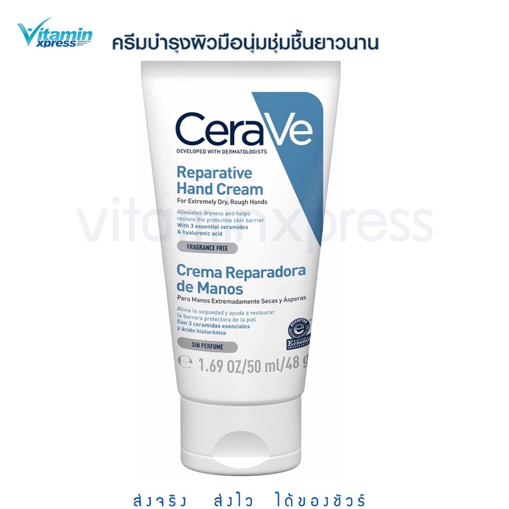 CERAVE REPARATIVE HAND CREAM 50ml.ครีมบำรุงผิวมือ เพื่อมือที่ดูนุ่มชุ่มชื้น ไม่ทิ้งความมัน