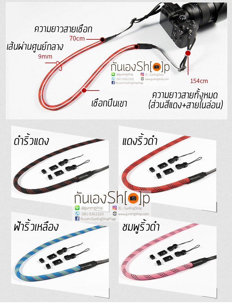 สายคล้องกล้องเชือกปีนเขา ปลายสายไนล่อน ลายริ้ว