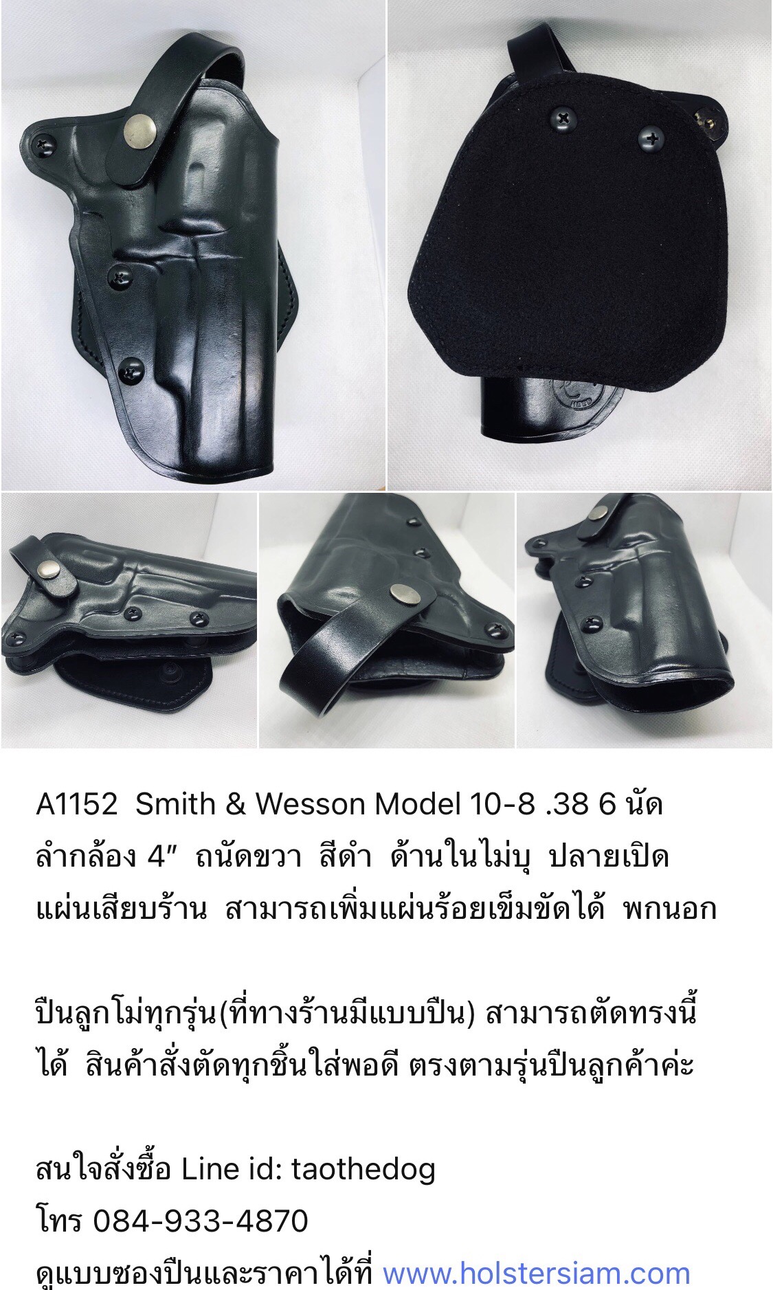 รหัสซองปืน A1152 Smith & Wesson Model 10-8 .38 6 นัด ลำกล้อง 4"