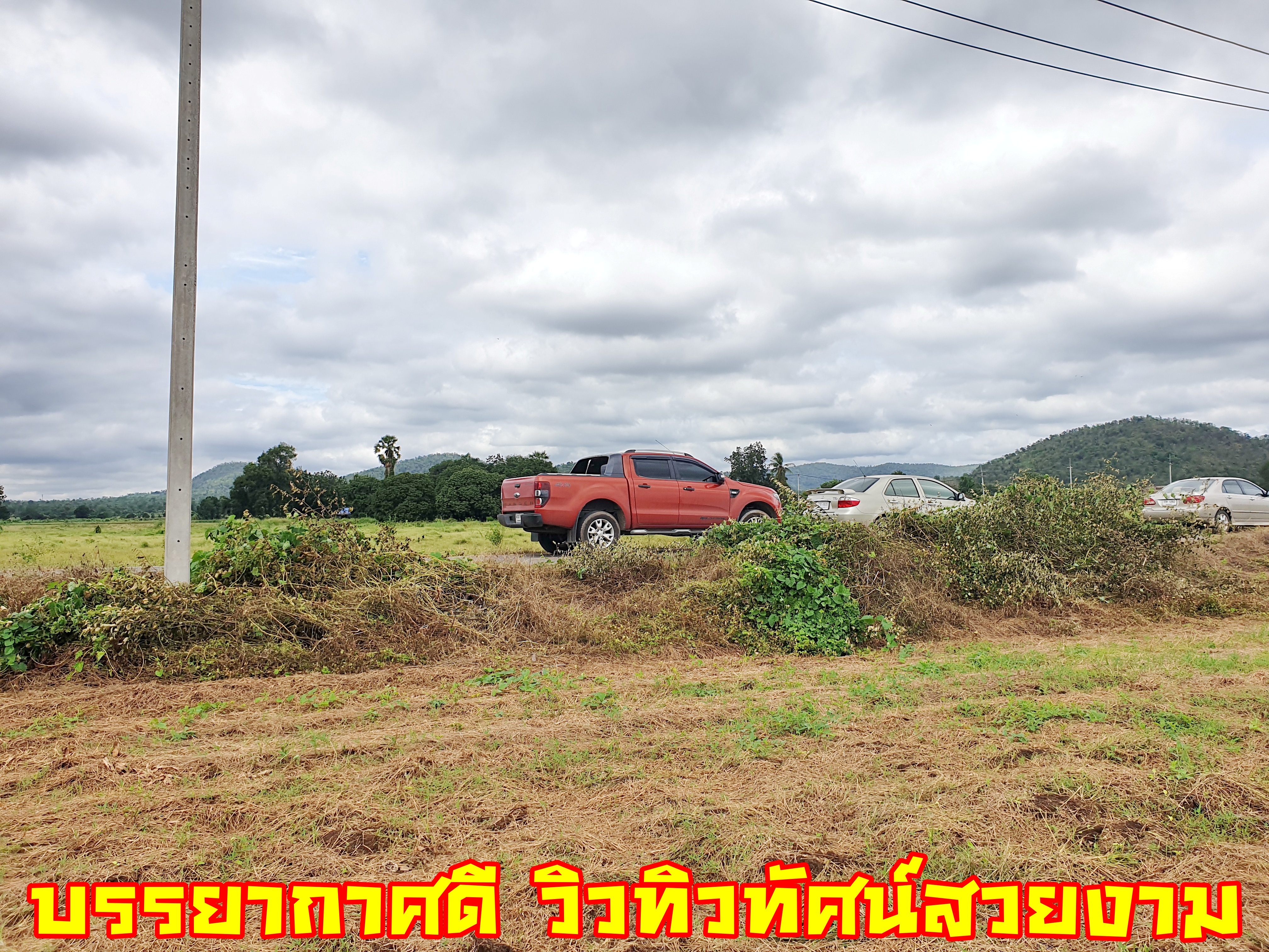 💰ขายแล้ว💰ขายที่ดินติดถนนลาดยาง วิวภูเขา อ.อู่ทอง จ. สุพรรณบุรี เนื้อที่ 9-3-18 ไร่ ขายไร่ละ 2.5 แสน ที่สวยบรรยากาศดี วิวทิวทัศน์สวยงาม ใกล้แหล่งชุมชน น้ำไฟเข้าถึง