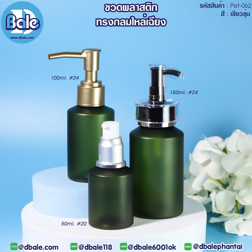 Pet-062 ขวดพลาสติก ทรงกลมไหล่เฉียง สีเขียว