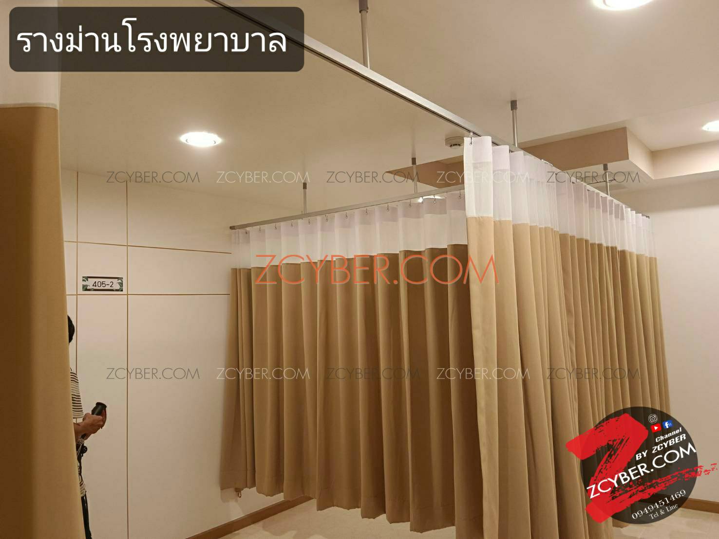 รางม่านโรงพยาบาล