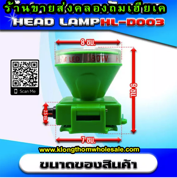 ไฟคาดหัวดำน้ำLEDหมุนหรี่ HL-D003