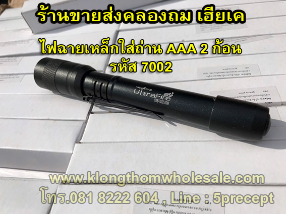 Ultrafire Nsb-7002 ไฟฉายเหล็กใส่ถ่าน