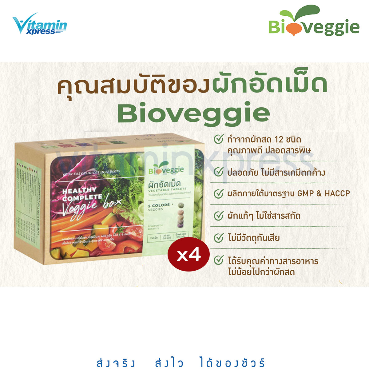 แพคเกจใหม่ Maxxlife Bioveggie ผักอัดเม็ด 4 กล่อง 1.25 กรัม x 30 ซอง แถมกล่องละ 3 ซอง อาหารเสริมเด็ก