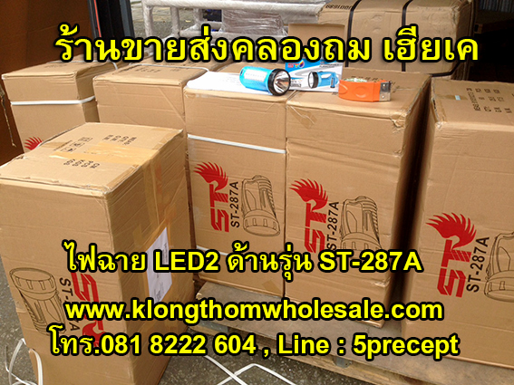 ไฟฉายST287Aไฟ2ด้านLED
