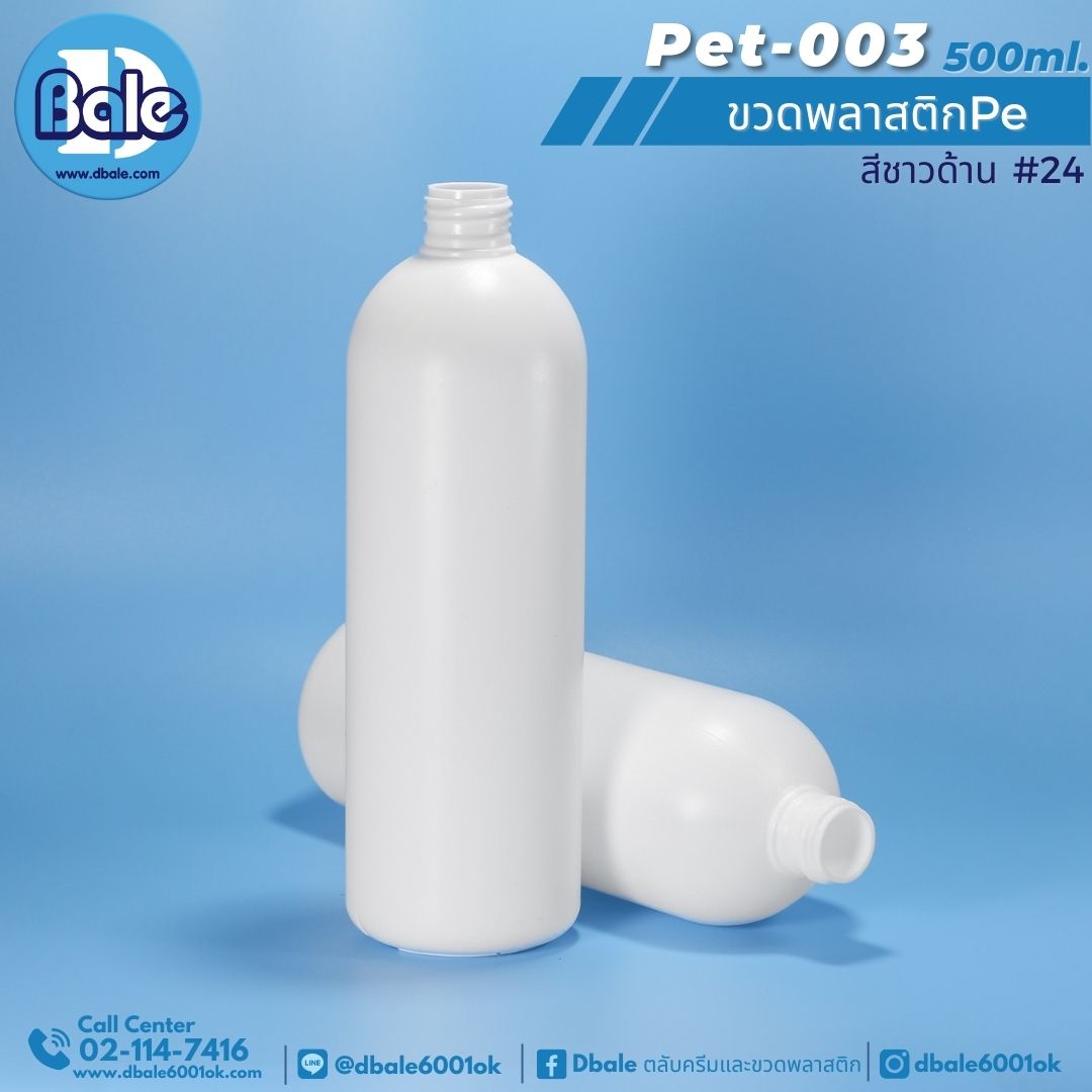 Pet-003 500ml ขวดพลาสติกpe สีขาวด้าน