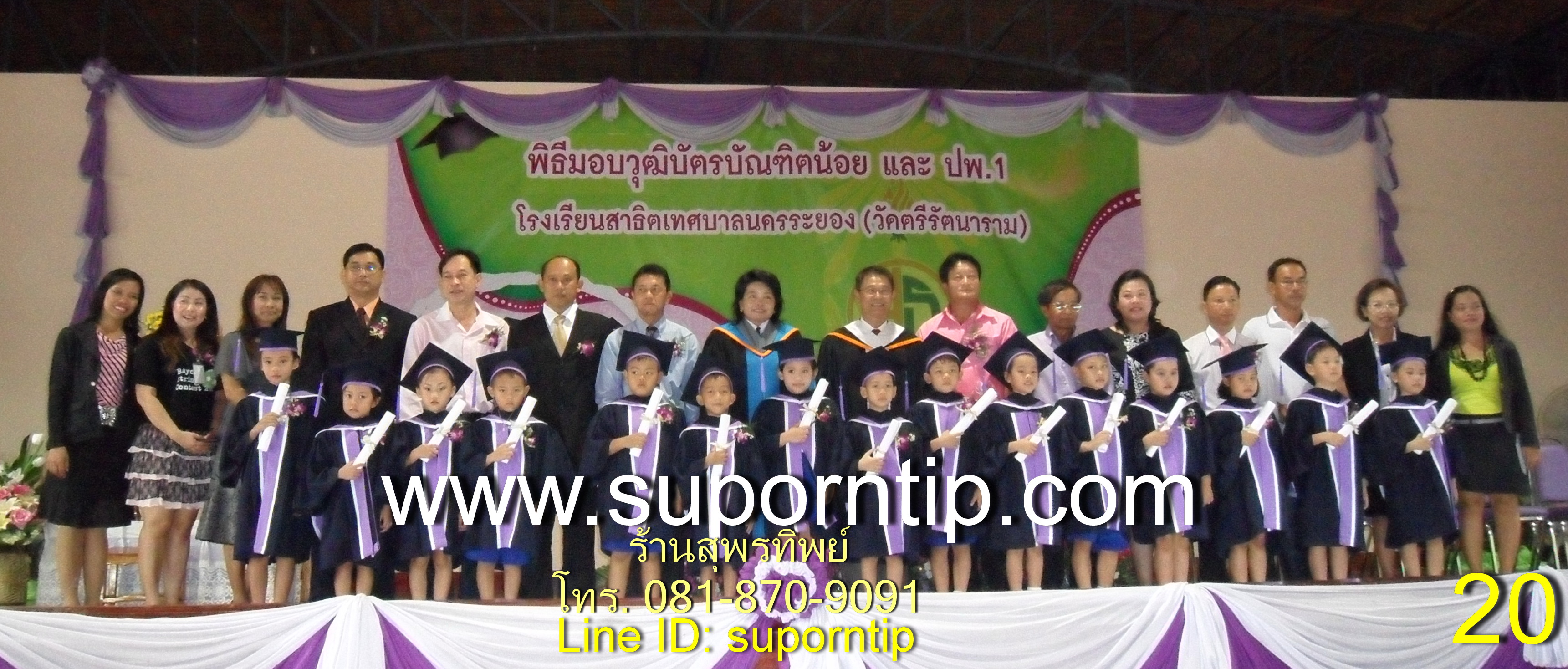 รร.สาธิต ระยอง จ.ระยอง ผลิตและจำหน่ายชุดบัณฑิตน้อย ชุดครุยอนุบาล ชุดครุยเด็กเล็ก ชุดรับปริญญาเด็ก อนุบาล ประถม มัธยม