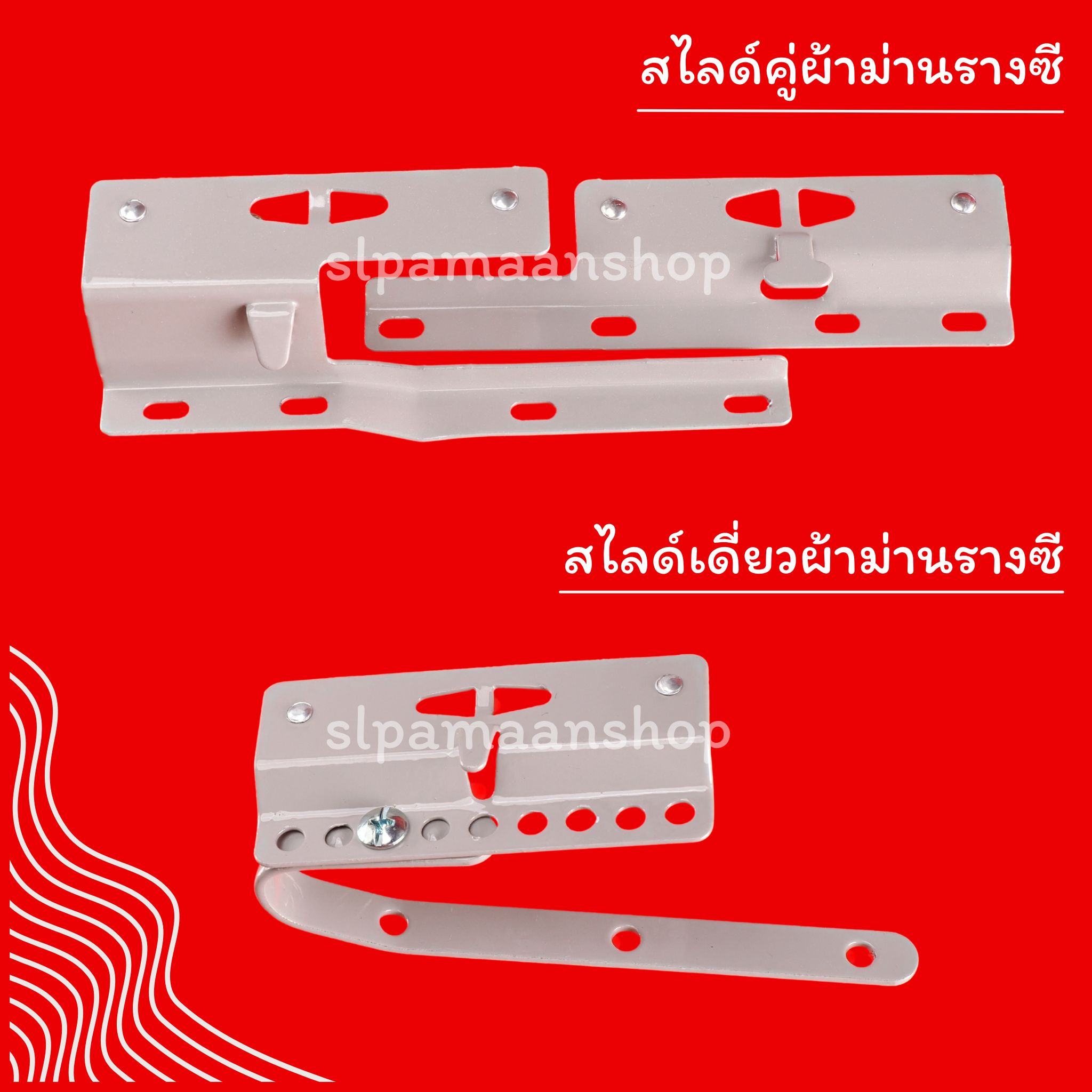 สไลด์คู่รางซีสีเทา, สไลด์เดี่ยวรางซีสีเทา