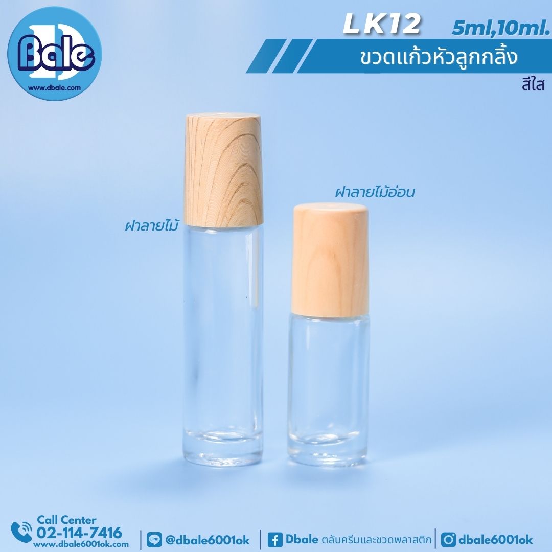 LK12 ฝาขวดลูกกลิ้ง ฝาลายไม้ ฝาลายไม้อ่อน