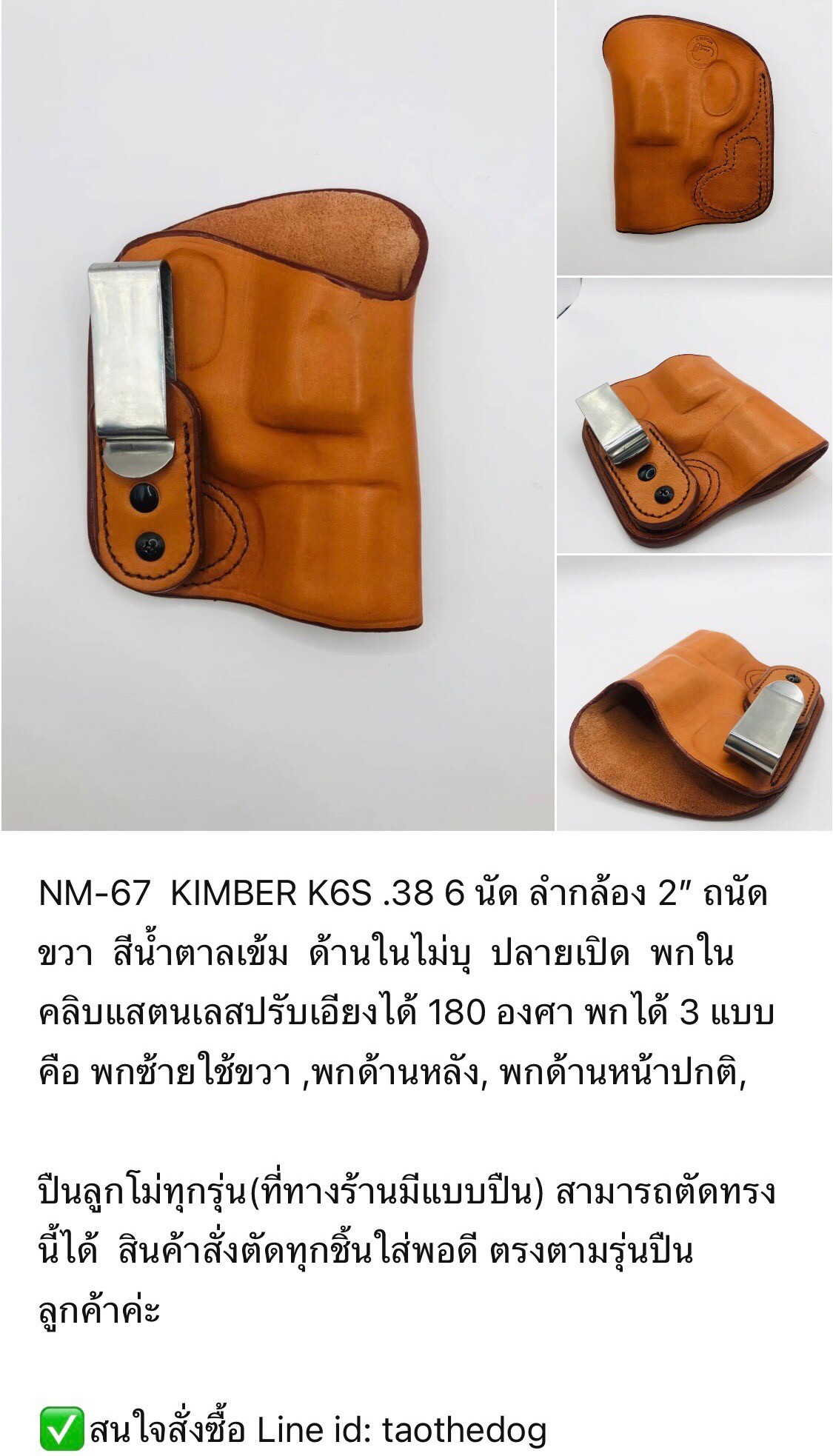 รหัสซองปืน NM-67 KIMBER K6S .38 6 นัด ลำกล้อง 2"