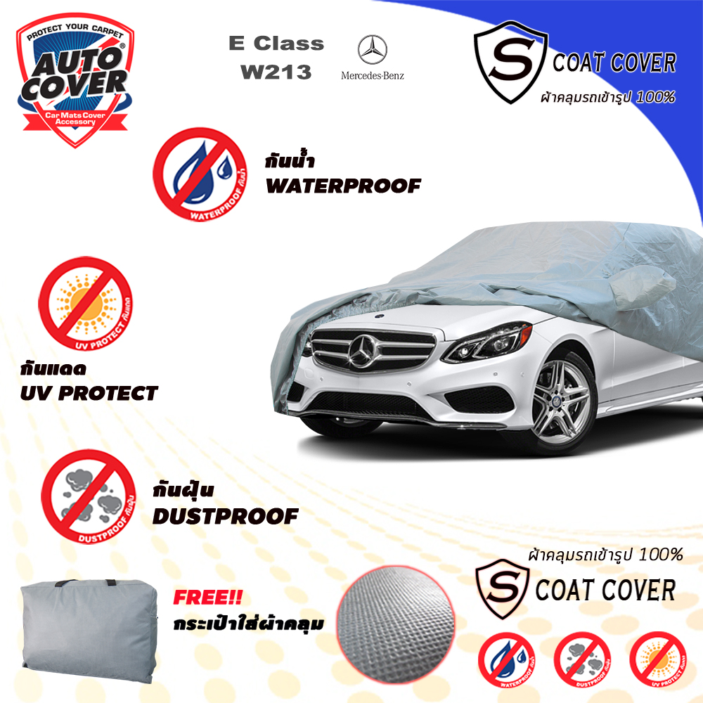 ผ้าคลุมรถเข้ารูป100% รถ MERCEDES BENZ E CLASS W 213 ปี 2016-2020 รุ่น S-Coat Cover