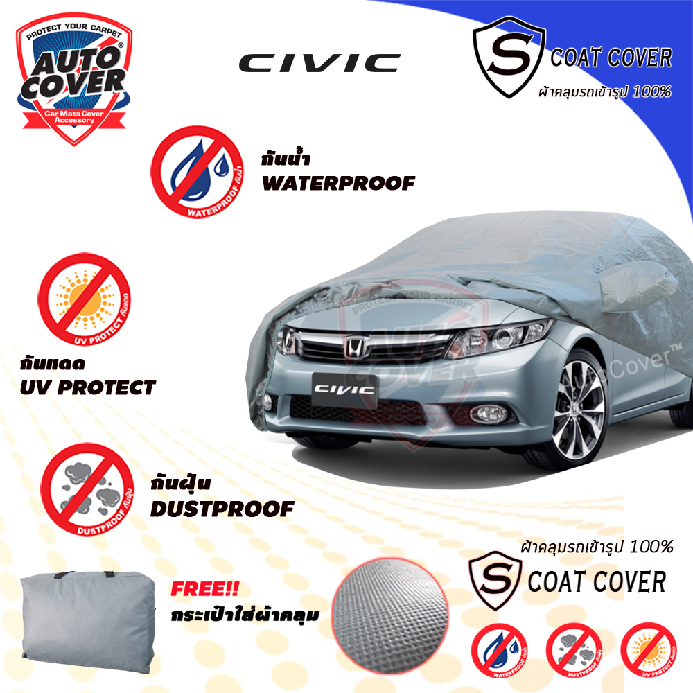 ผ้าคลุมรถเข้ารูป 100% รถ HONDA CIVIC (FB) ปี 2013-2016 รุ่น S-Coat Cover