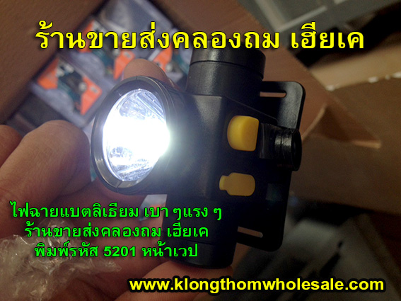 ไฟคาดหัวขนาดเล็กแรงๆYG5201 แบตลิเธียม