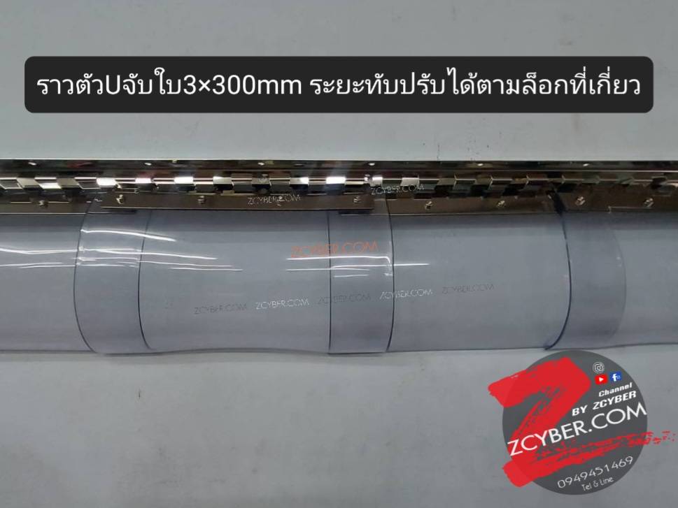 ราวม่านติดรถขนส่ง