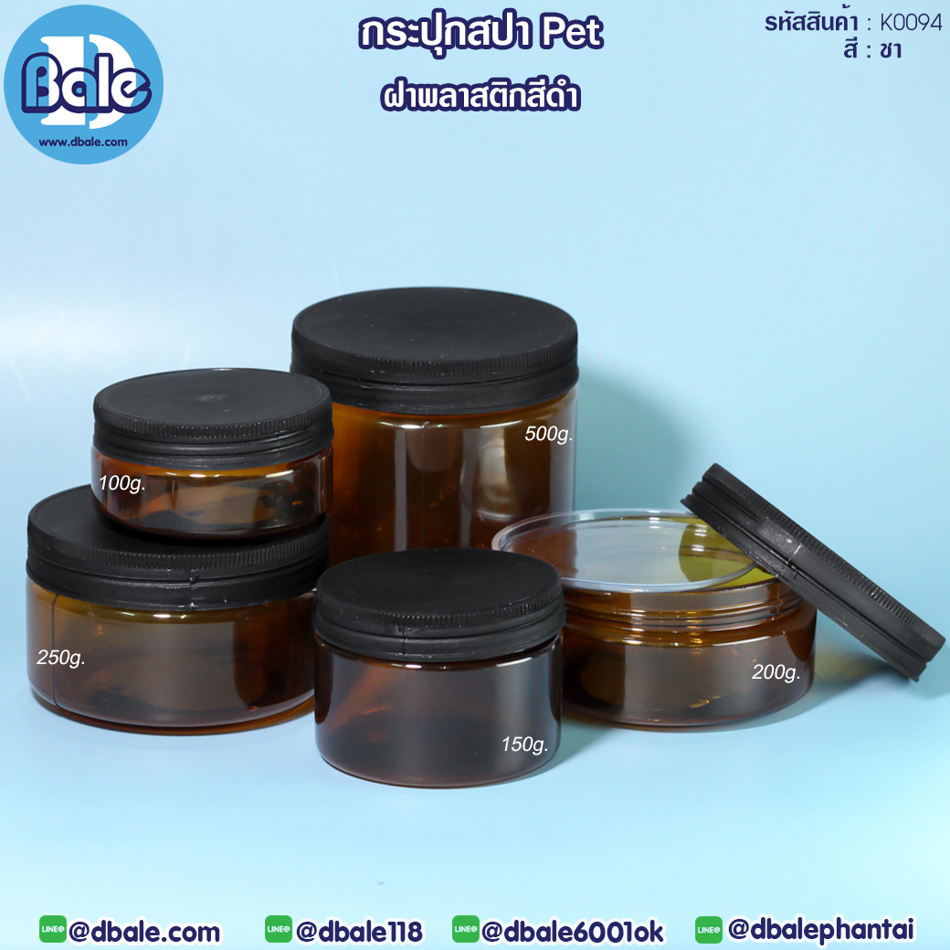 K0094 500g กระปุกพลาสติกPET พลาสติกดำ