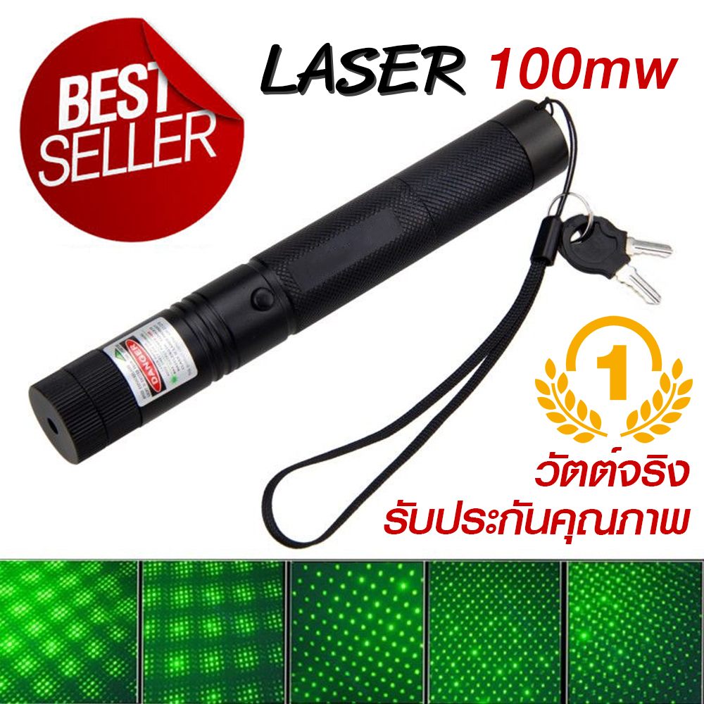 LASER (100mw) มี 2 สี ให้เลือก