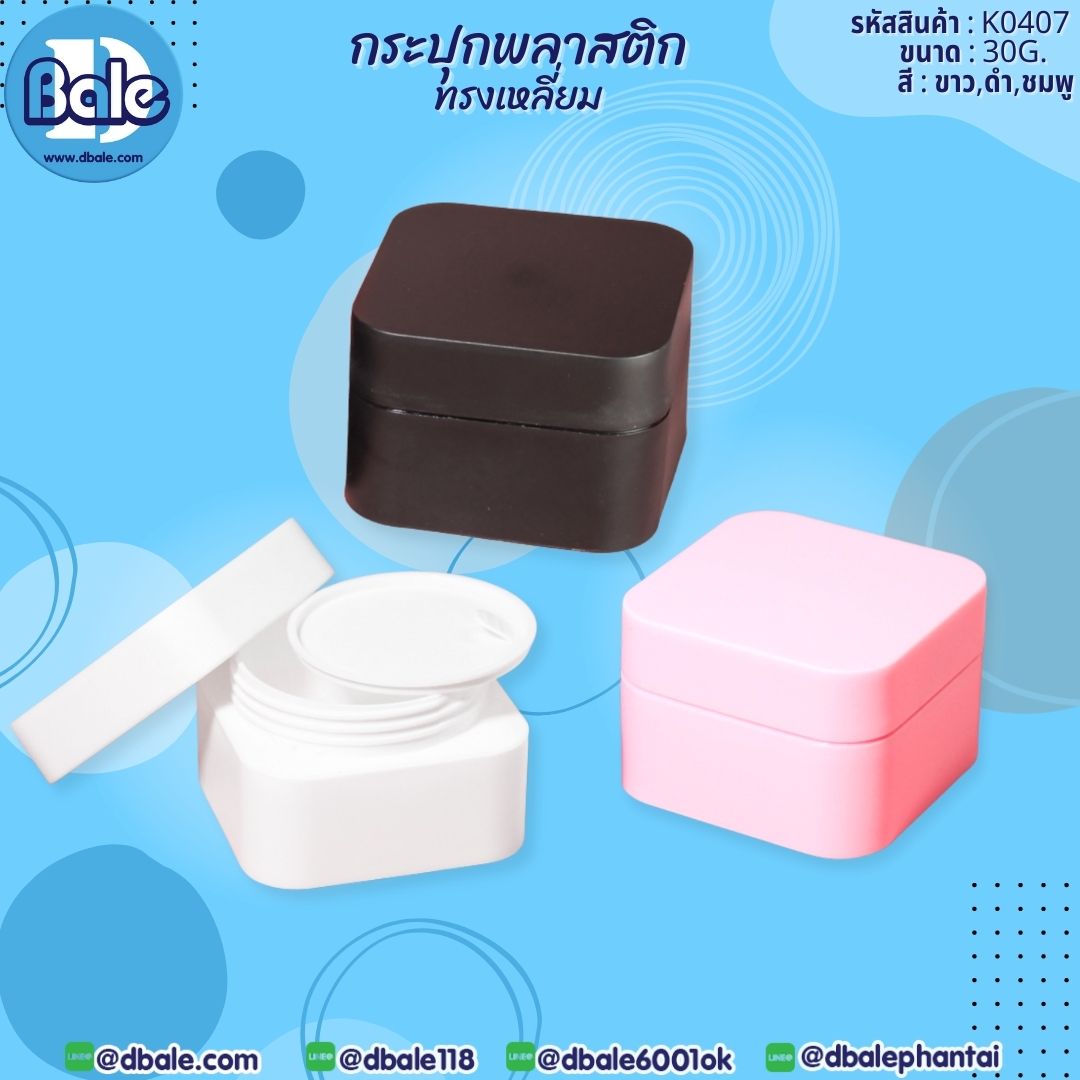 k0407 30g. กระปุกพลาสติกทรงเหลี่ยม