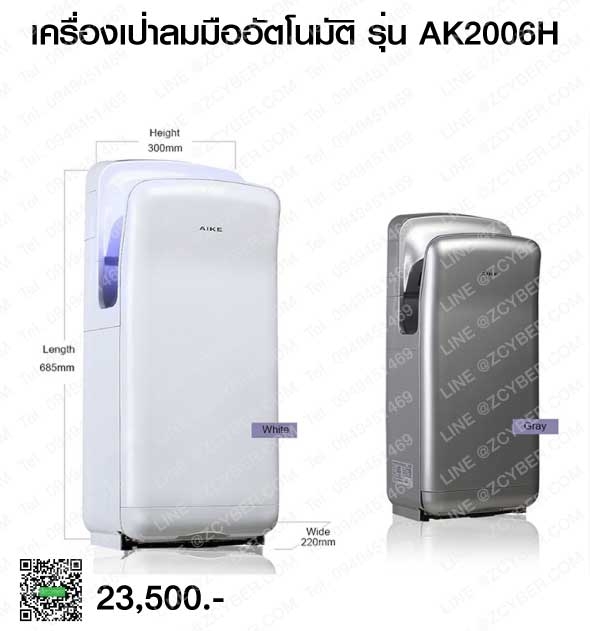 เครื่องเป่ามือ รุ่น ZH2006