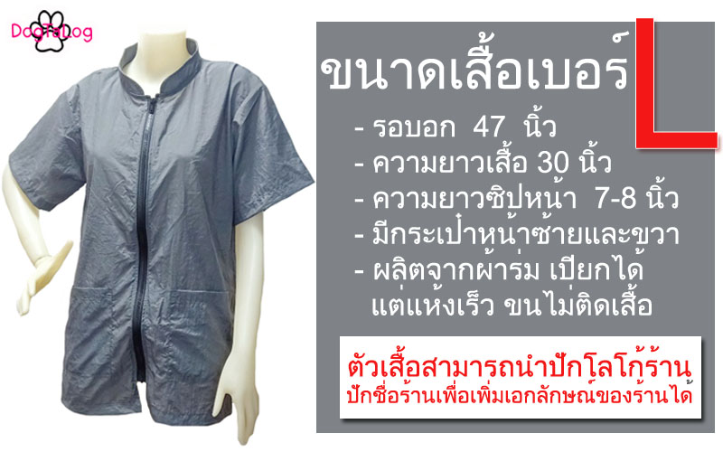 Dogtalog Groomer Apparel เสื้อคลุมผ้าร่ม เสื้อคลุมตัดขน เสื้อคลุมช่าง เสื้อคลุมกันเปื้อน สีเทา