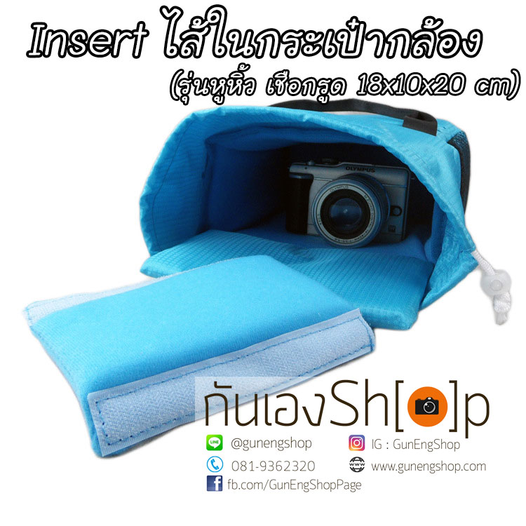 Camera Case Insert ตัวกันกระแทกด้านในกระเป๋ากล้อง รุ่นหูหิ้ว เชือกรูด