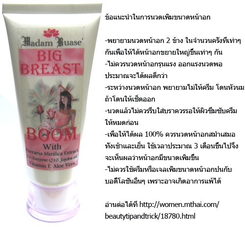 ครีมนวดเพิ่มขนาดหน้าอก กระชับทรวงอก ขนาด 80กรัม