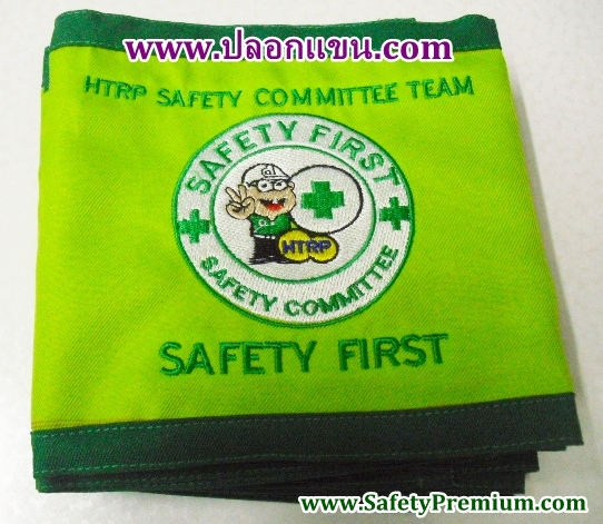 ตัวอย่างปลอกแขน SAFETY COMMITTEE - SAFETY FIRST