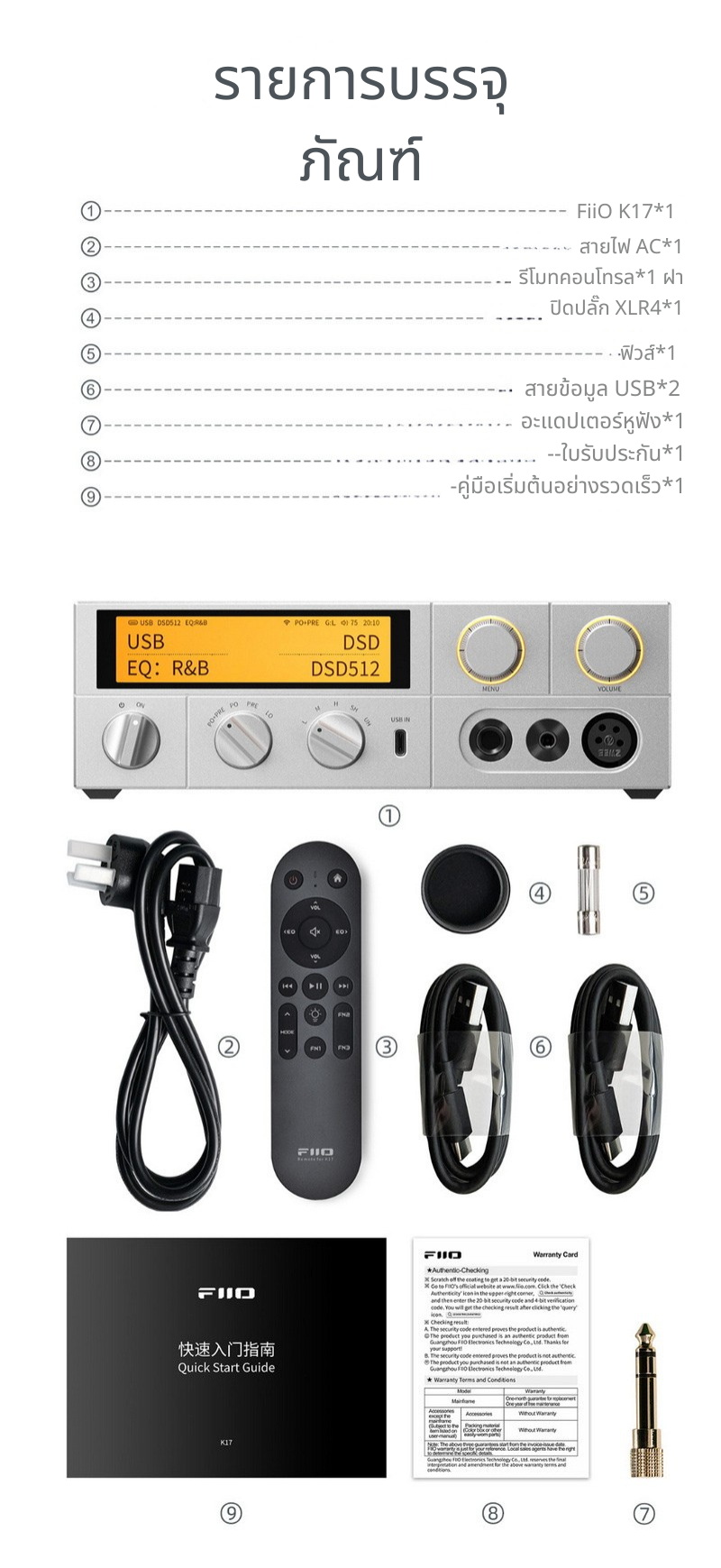 FiiO K17 DAC/AMP ตั้งโต๊ะชิป AKM AK4191+AK4499EX *2 รองรับ MQA, Dual Hi-Res ประกันศูนย์ไทย